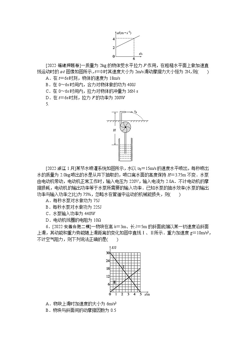 2023届二轮复习  专题6　功能关系与能量守恒 作业02