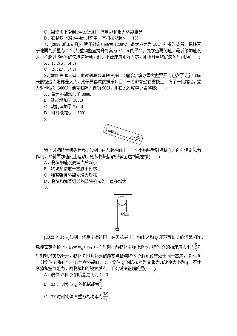 2023届二轮复习  专题6　功能关系与能量守恒 作业03