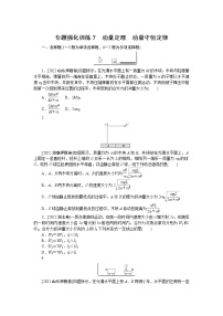 2023届二轮复习  专题7　动量定理　动量守恒定律 作业