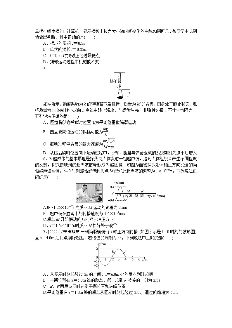 2023届二轮复习  专题8　机械振动和机械波 作业第2页