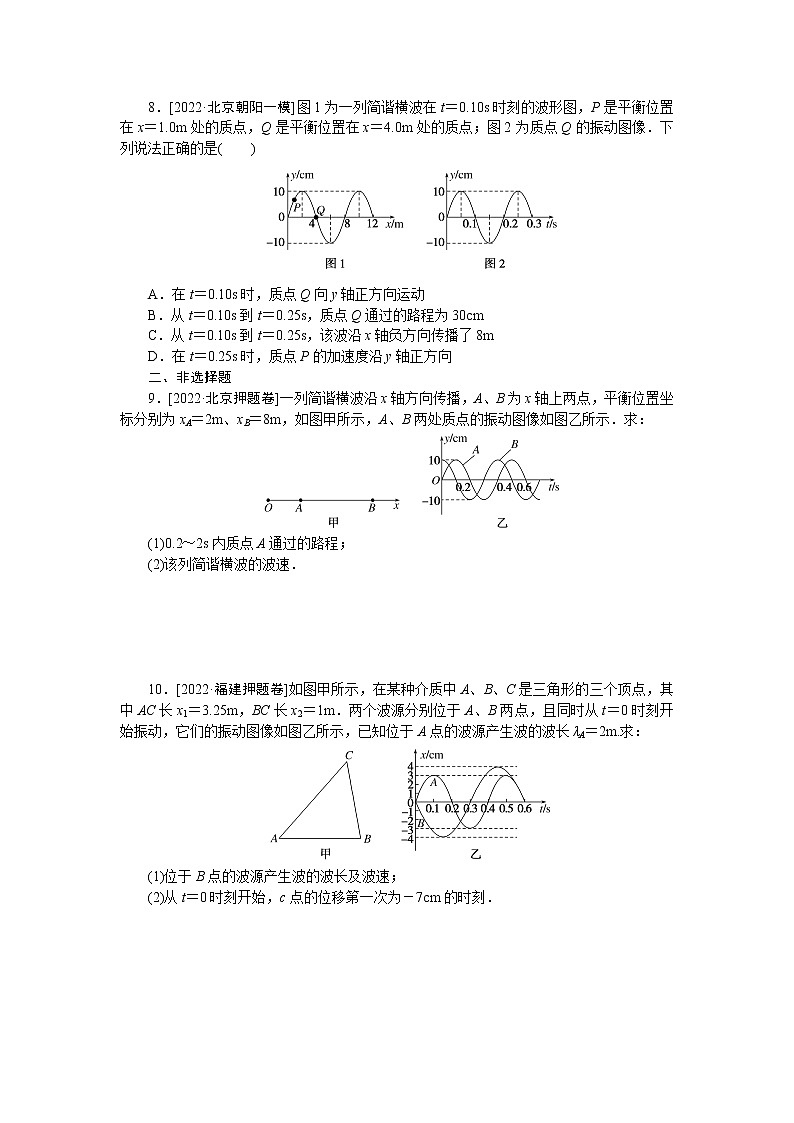 2023届二轮复习  专题8　机械振动和机械波 作业第3页