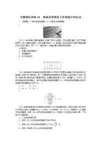 2023届二轮复习  专题10　电场及带电粒子在电场中的运动 作业