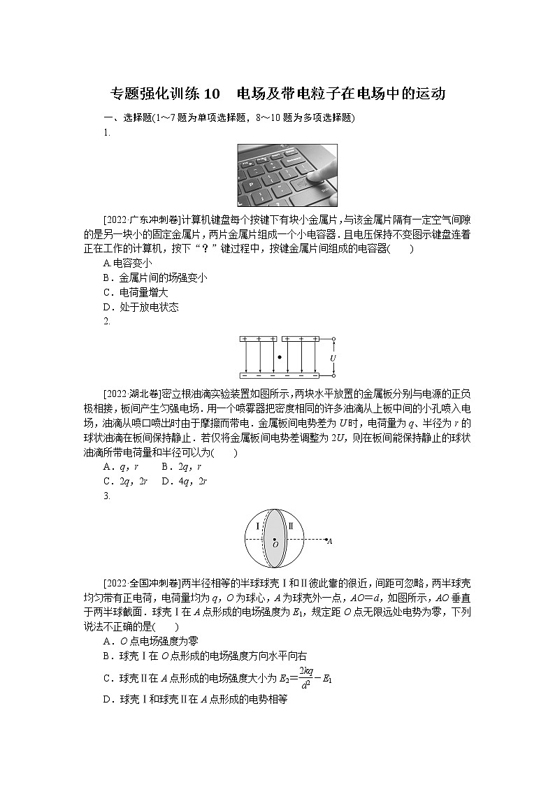 2023届二轮复习  专题10　电场及带电粒子在电场中的运动 作业第1页