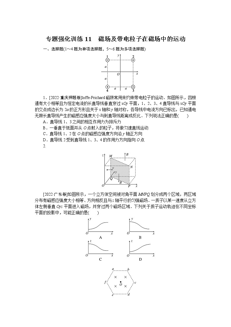 2023届二轮复习  专题11　磁场及带电粒子在磁场中的运动 作业第1页