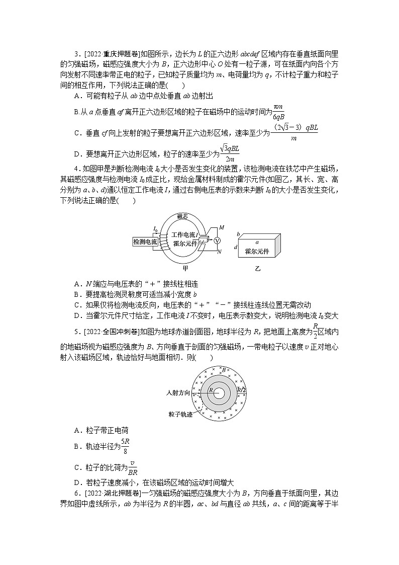 2023届二轮复习  专题11　磁场及带电粒子在磁场中的运动 作业第2页