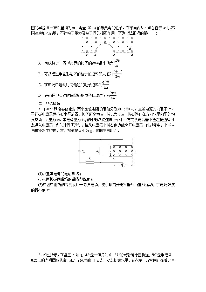 2023届二轮复习  专题11　磁场及带电粒子在磁场中的运动 作业第3页