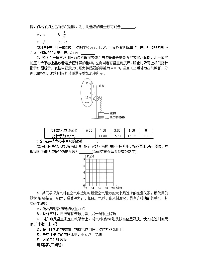 2023届二轮复习  专题16　力学实验 作业03