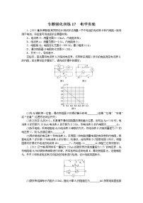 2023届二轮复习  专题17　电学实验 作业