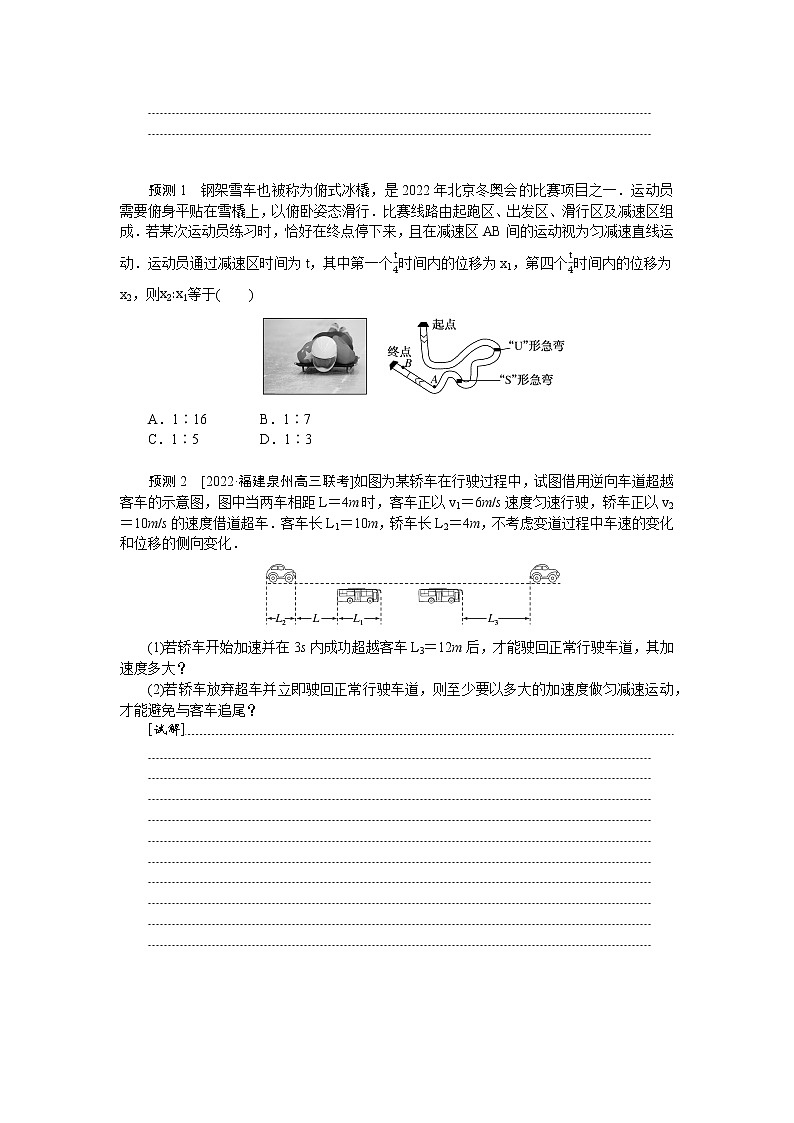 2023届二轮复习  专题二牛顿运动定律与直线运动 学案第2页