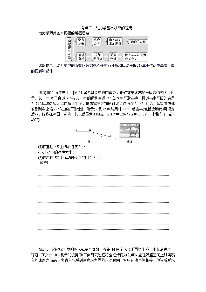 2023届二轮复习  专题二牛顿运动定律与直线运动 学案第3页