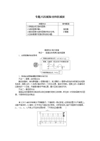 2023届二轮复习  专题八机械振动和机械波 学案