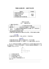 2023届二轮复习  专题七动量定理　动量守恒定律 学案