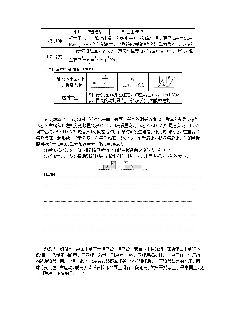 2023届二轮复习  专题七动量定理　动量守恒定律 学案第3页