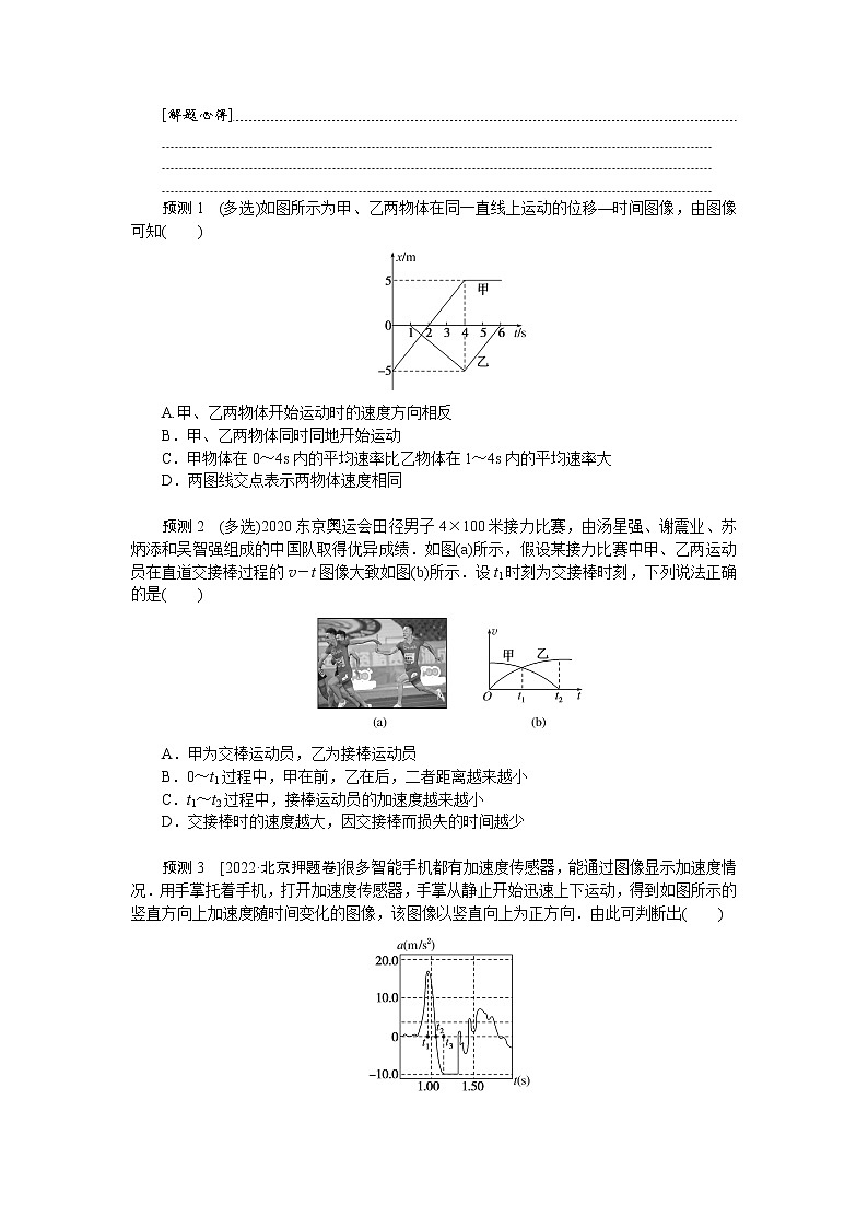 2023届二轮复习  专题三运动学图像和动力学图像 学案02
