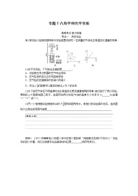 2023届二轮复习  专题十八热学和光学实验 学案