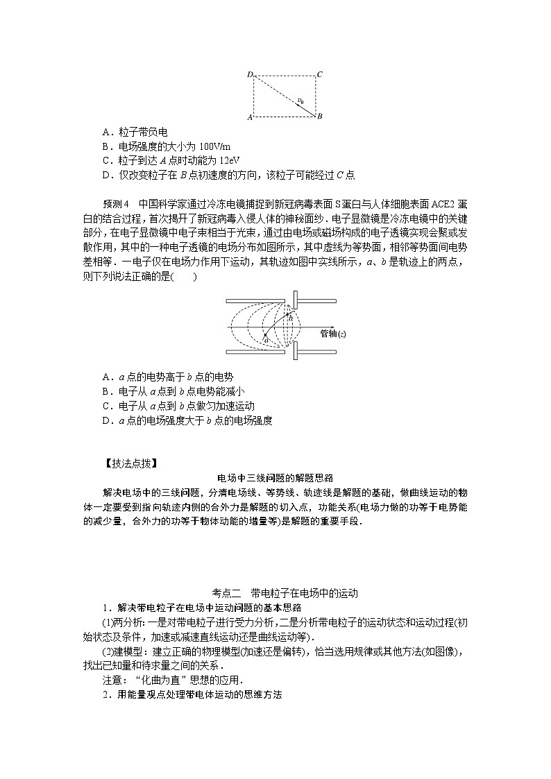 2023届二轮复习  专题十电场及带电粒子在电场中的运动 学案第3页