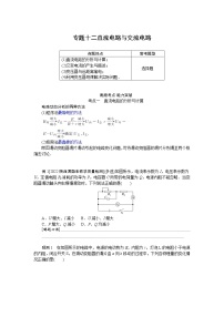 2023届二轮复习  专题十二直流电路与交流电路 学案