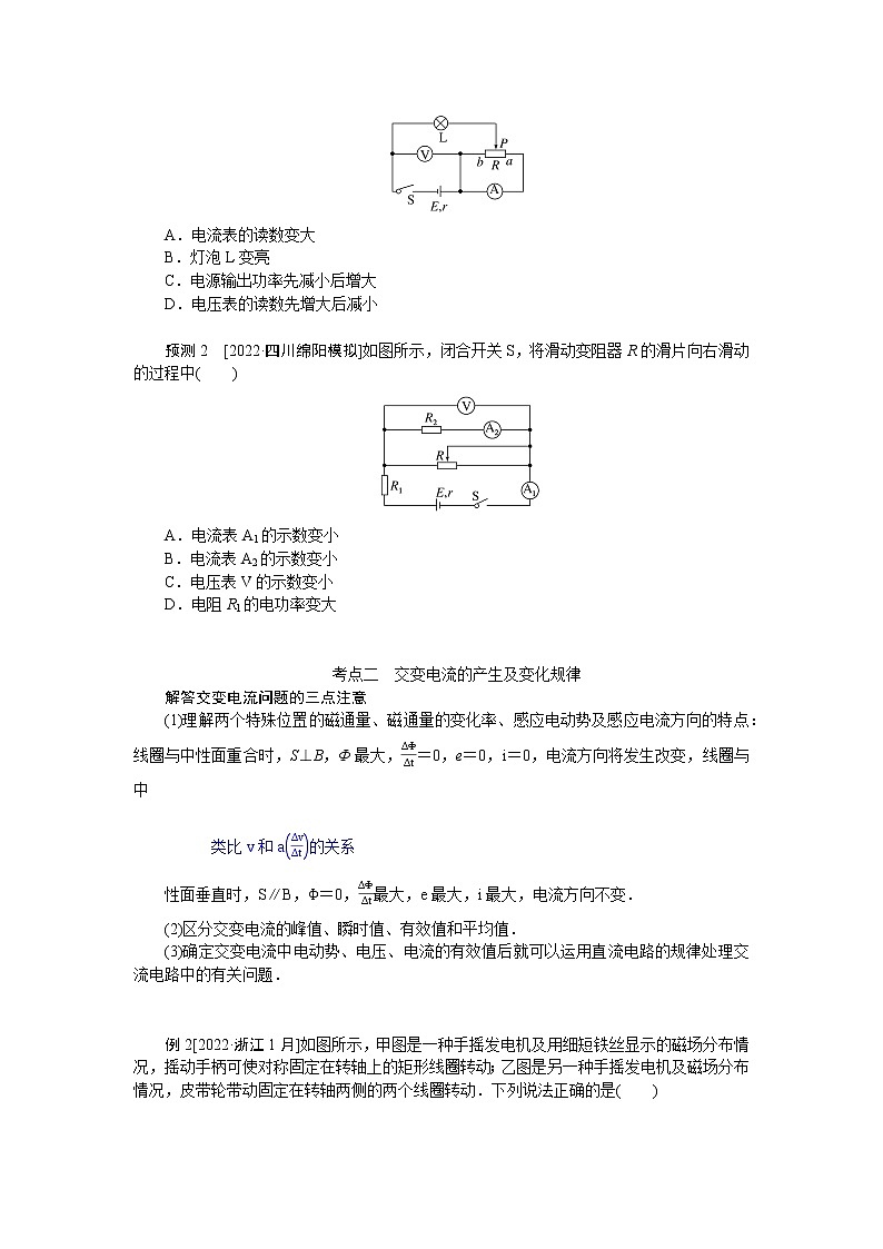2023届二轮复习  专题十二直流电路与交流电路 学案02