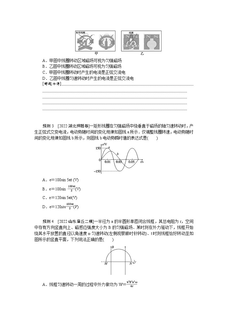 2023届二轮复习  专题十二直流电路与交流电路 学案03