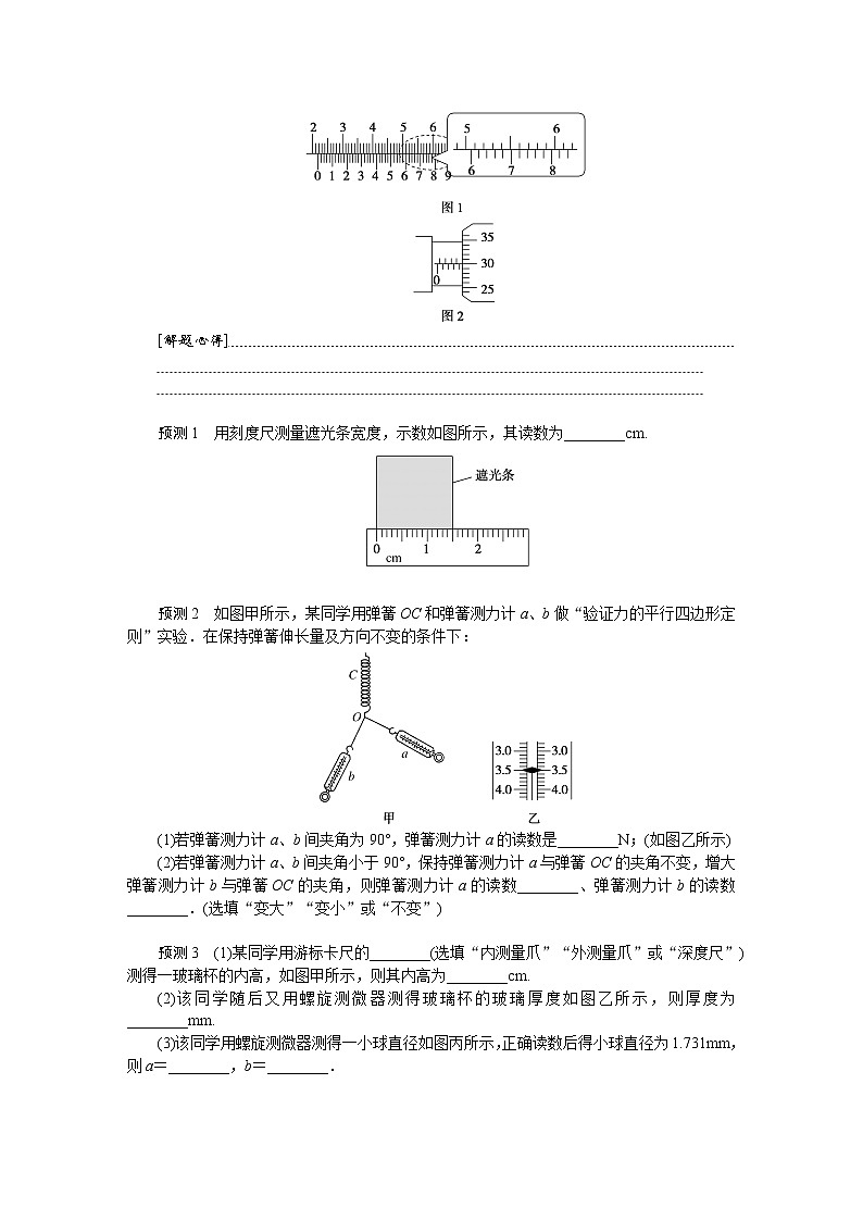 2023届二轮复习  专题十六力学实验 学案第2页
