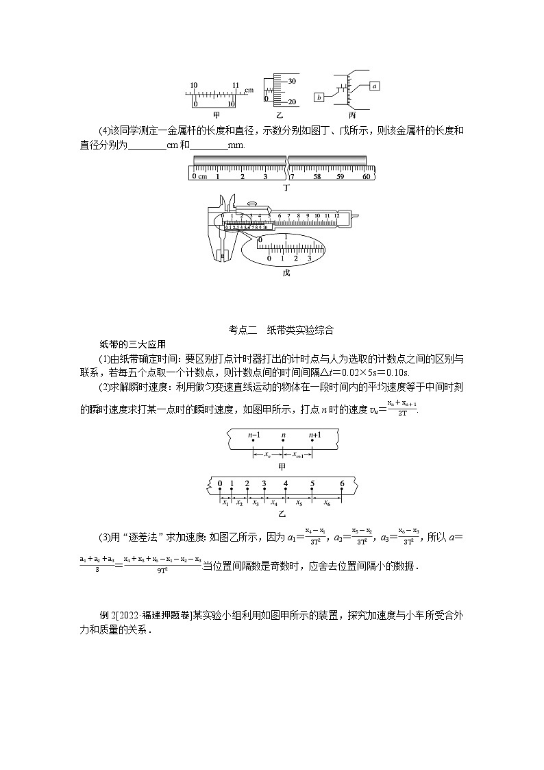 2023届二轮复习  专题十六力学实验 学案第3页