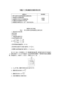 2023届二轮复习  专题十三电磁感应规律的应用 学案