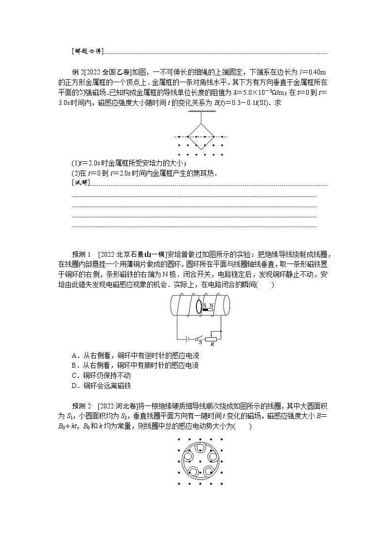 2023届二轮复习  专题十三电磁感应规律的应用 学案02