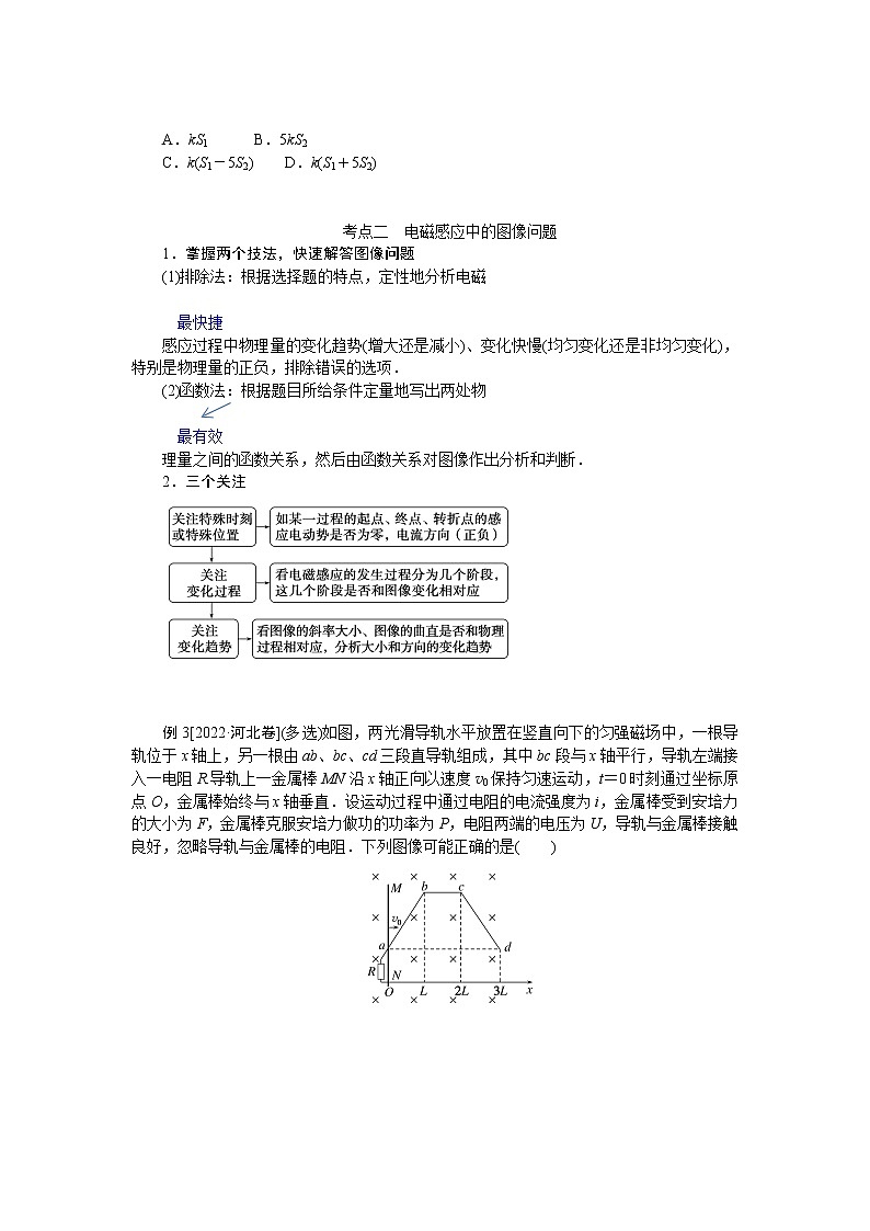 2023届二轮复习  专题十三电磁感应规律的应用 学案03