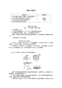 2023届二轮复习  专题十四热学 学案