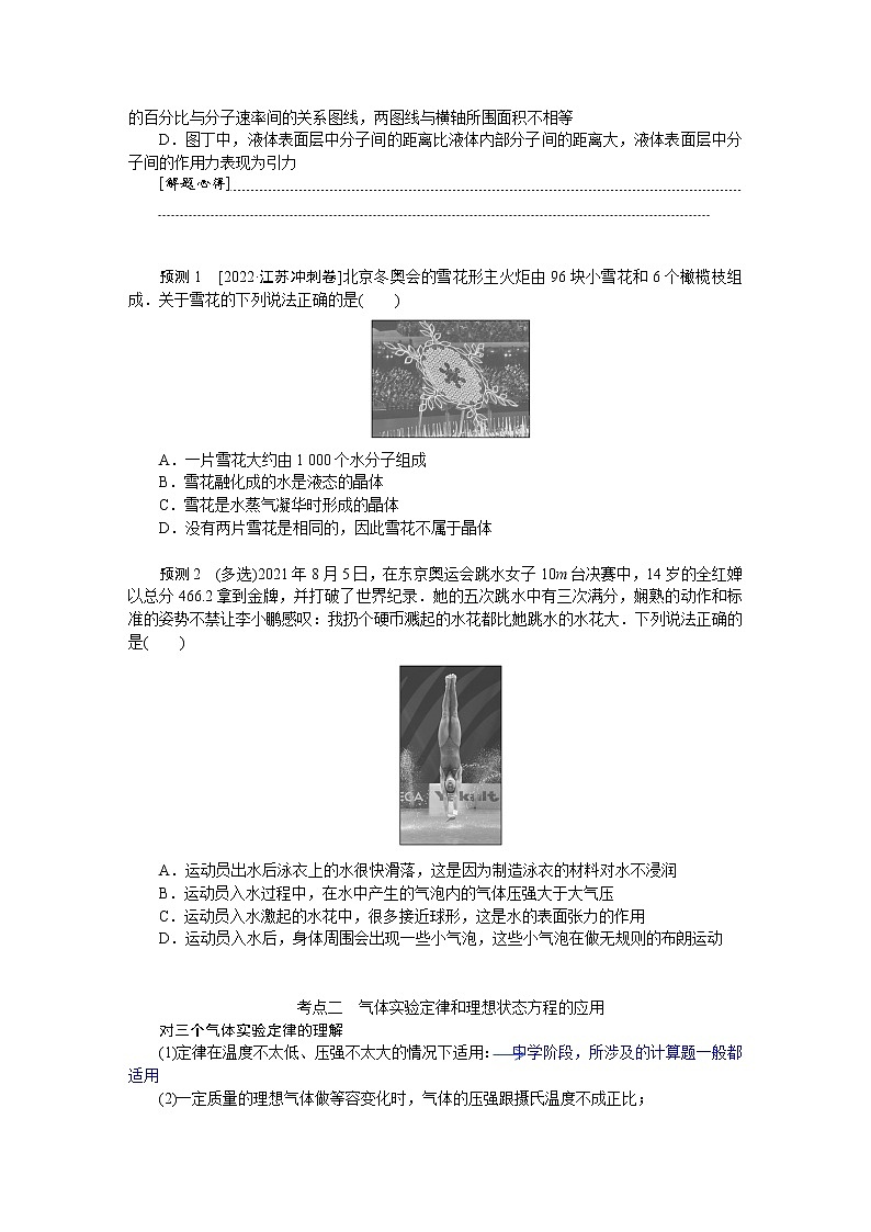2023届二轮复习  专题十四热学 学案第2页