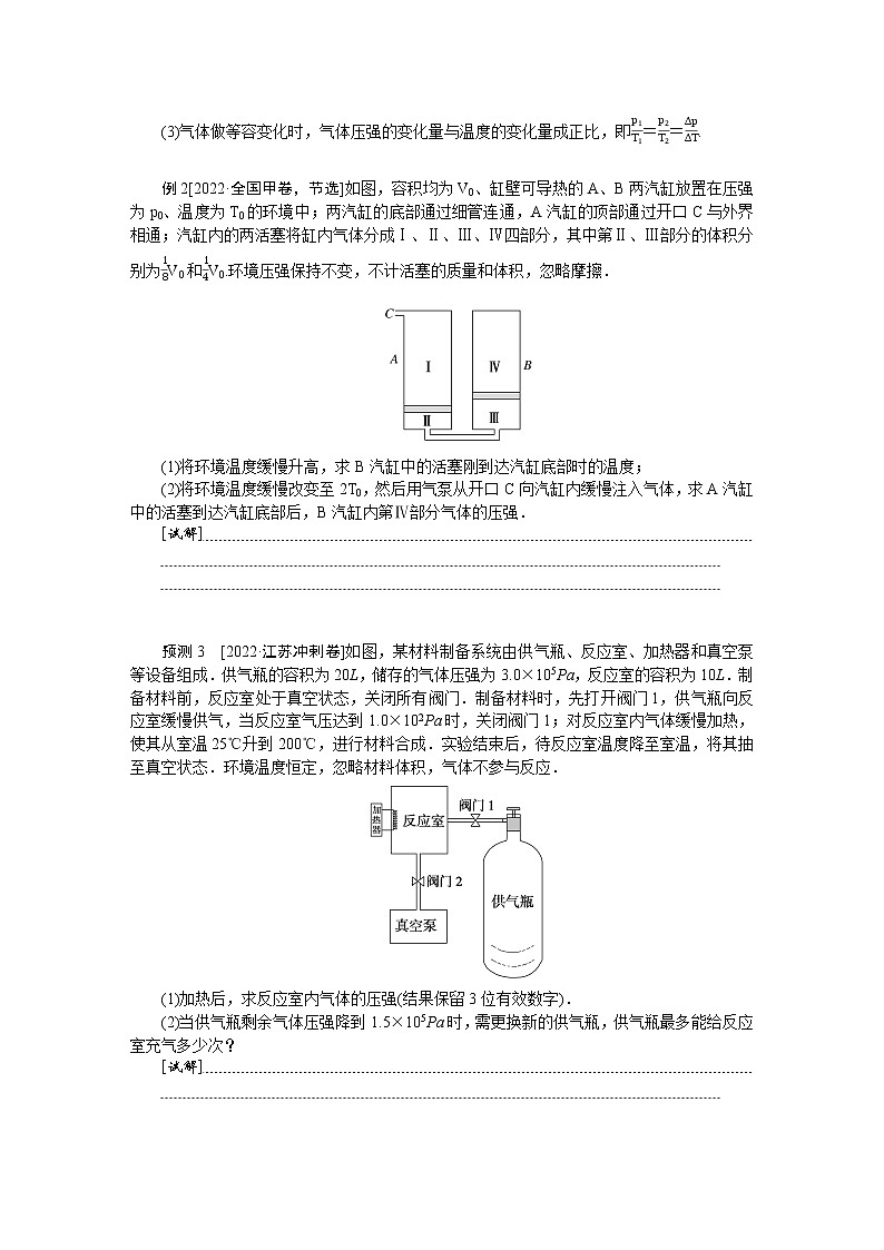 2023届二轮复习  专题十四热学 学案第3页