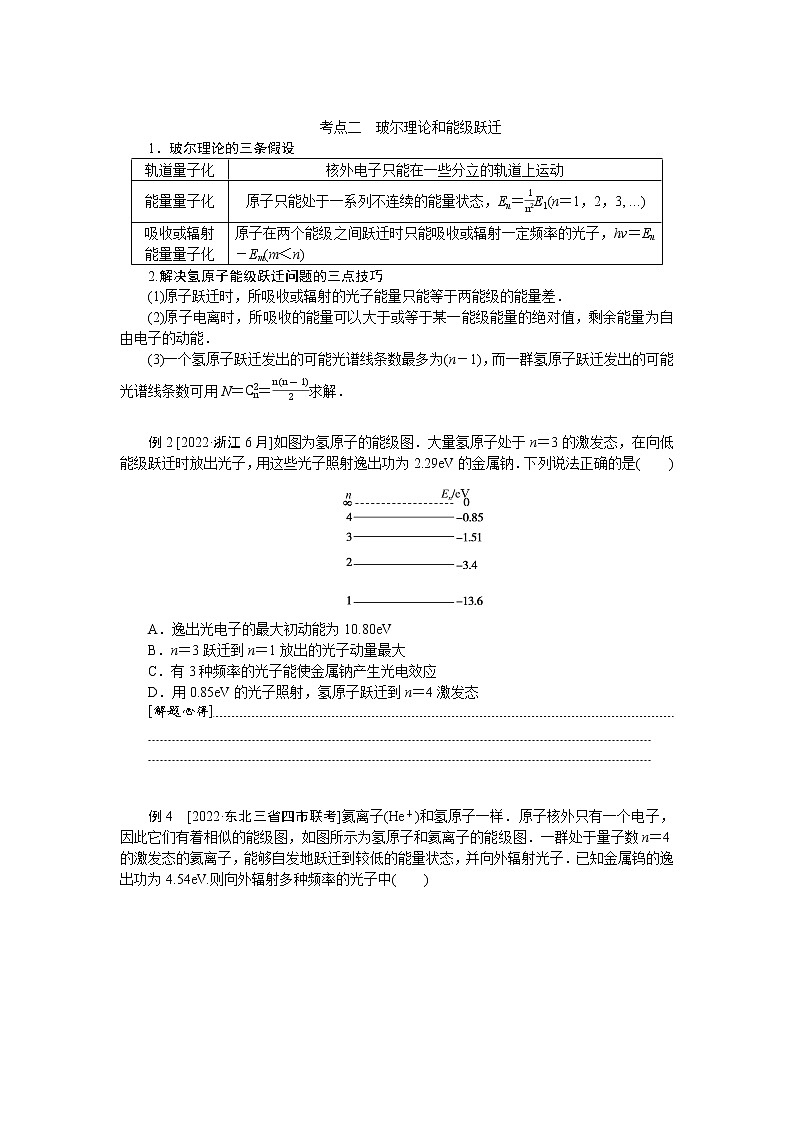 2023届二轮复习  专题十五光电效应　能级跃迁　原子核 学案第3页