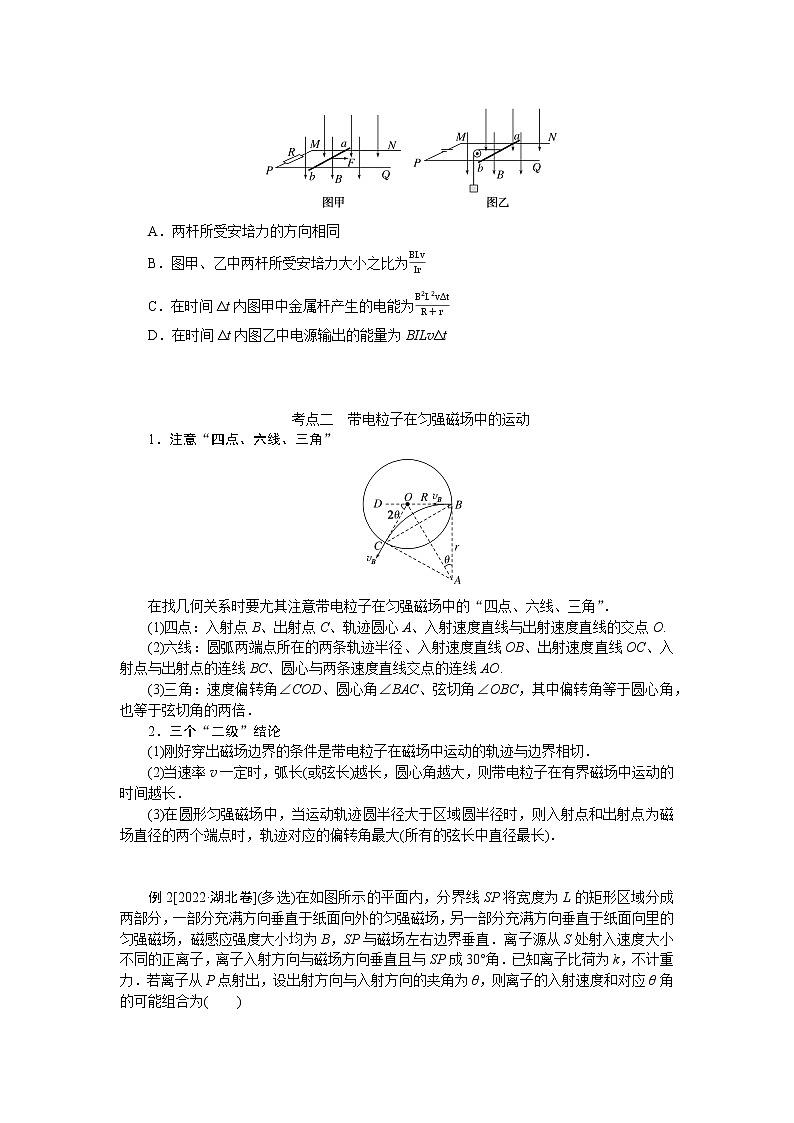 2023届二轮复习  专题十一磁场及带电粒子在磁场中的运动 学案03