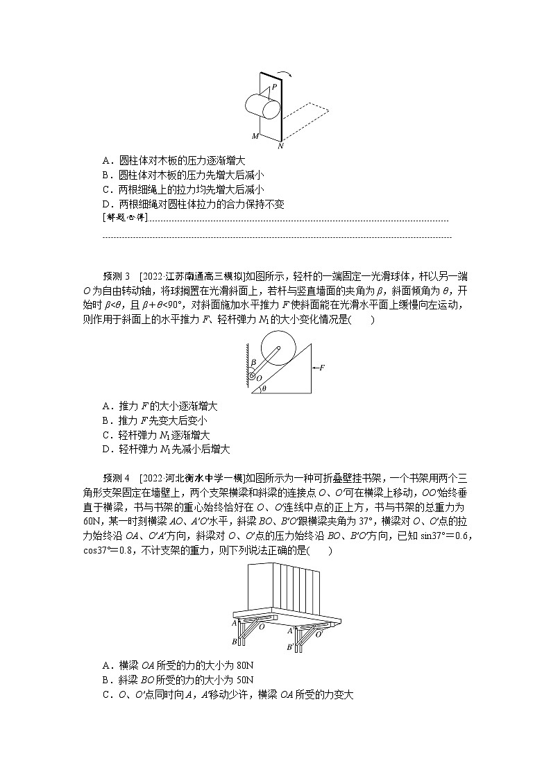 2023届二轮复习  专题一力与物体的平衡 学案第3页