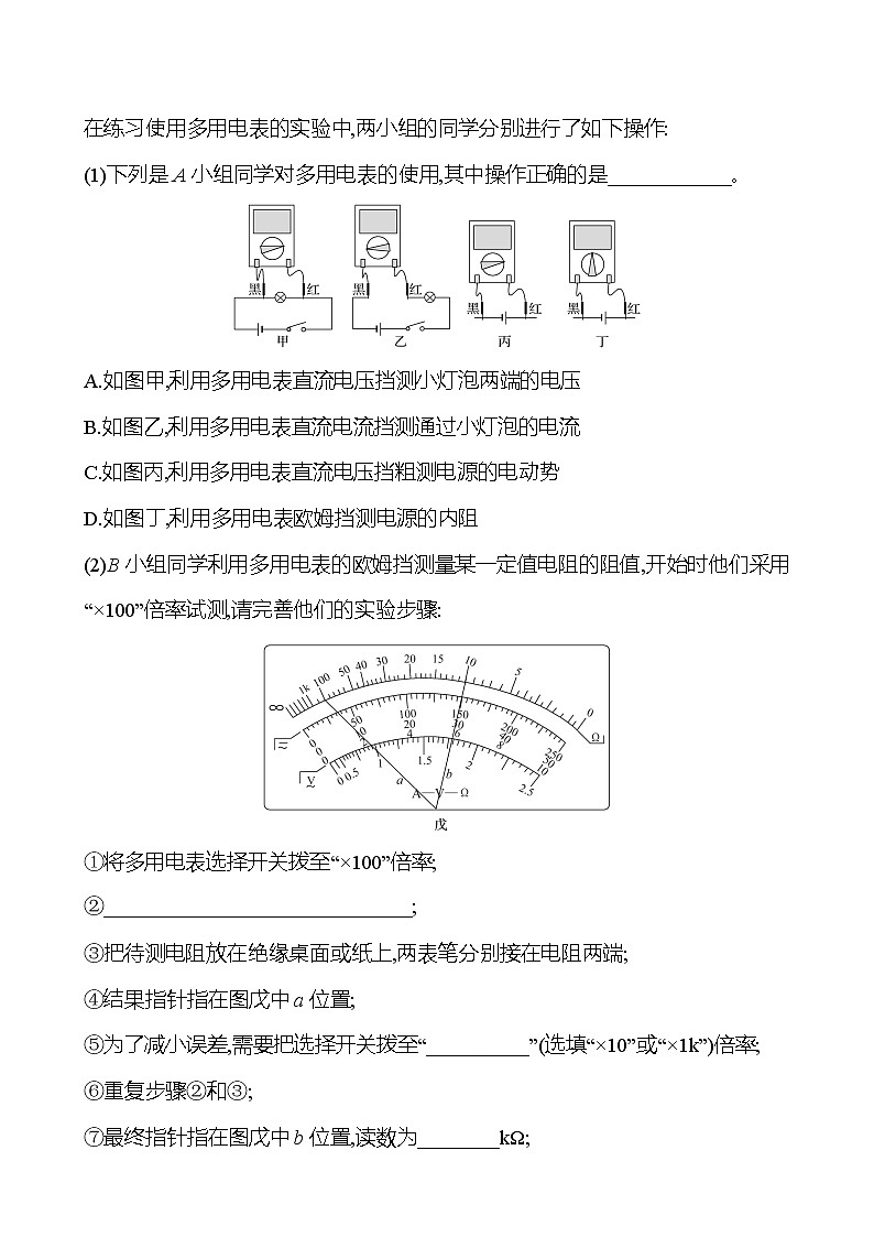 2023届二轮复习 板块二　电学、光学实验 学案03