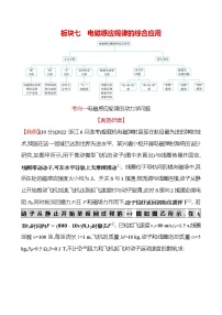 2023届二轮复习 板块七　电磁感应规律的综合应用 学案