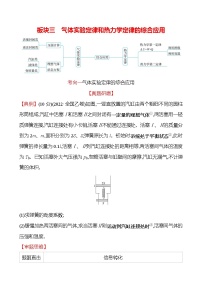 2023届二轮复习 板块三　气体实验定律和热力学定律的综合应用 学案