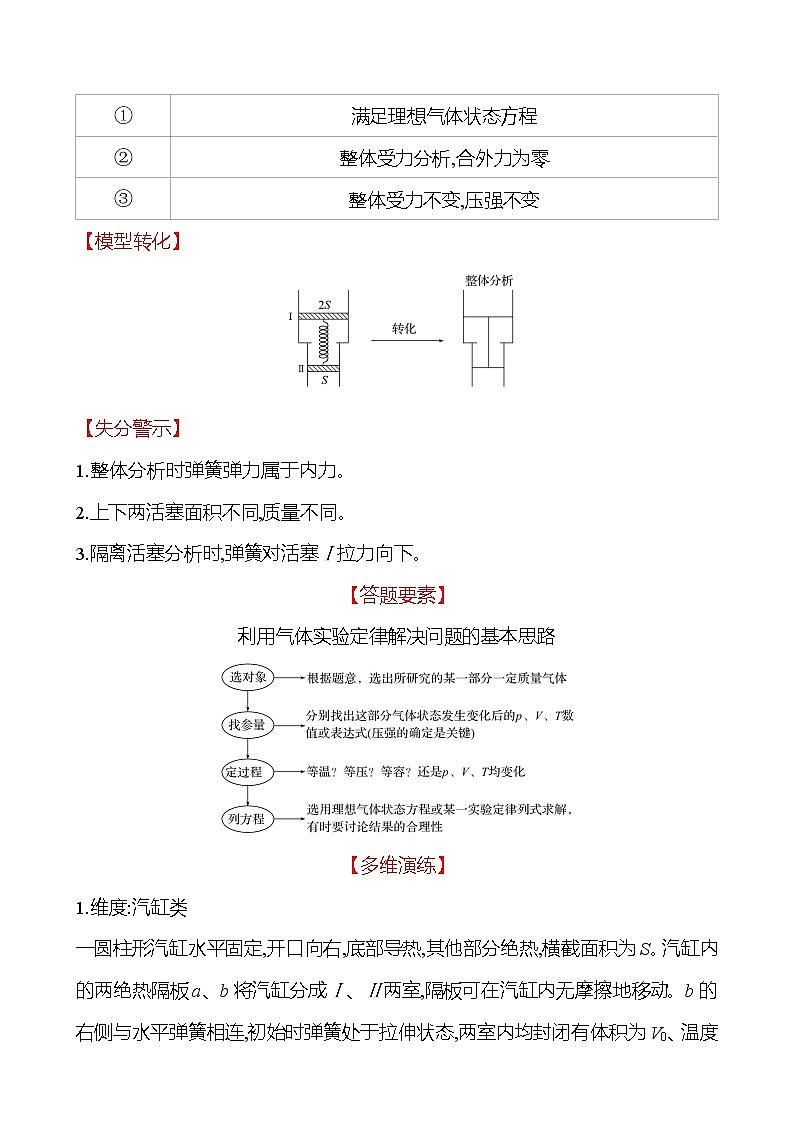 2023届二轮复习 板块三　气体实验定律和热力学定律的综合应用 学案02