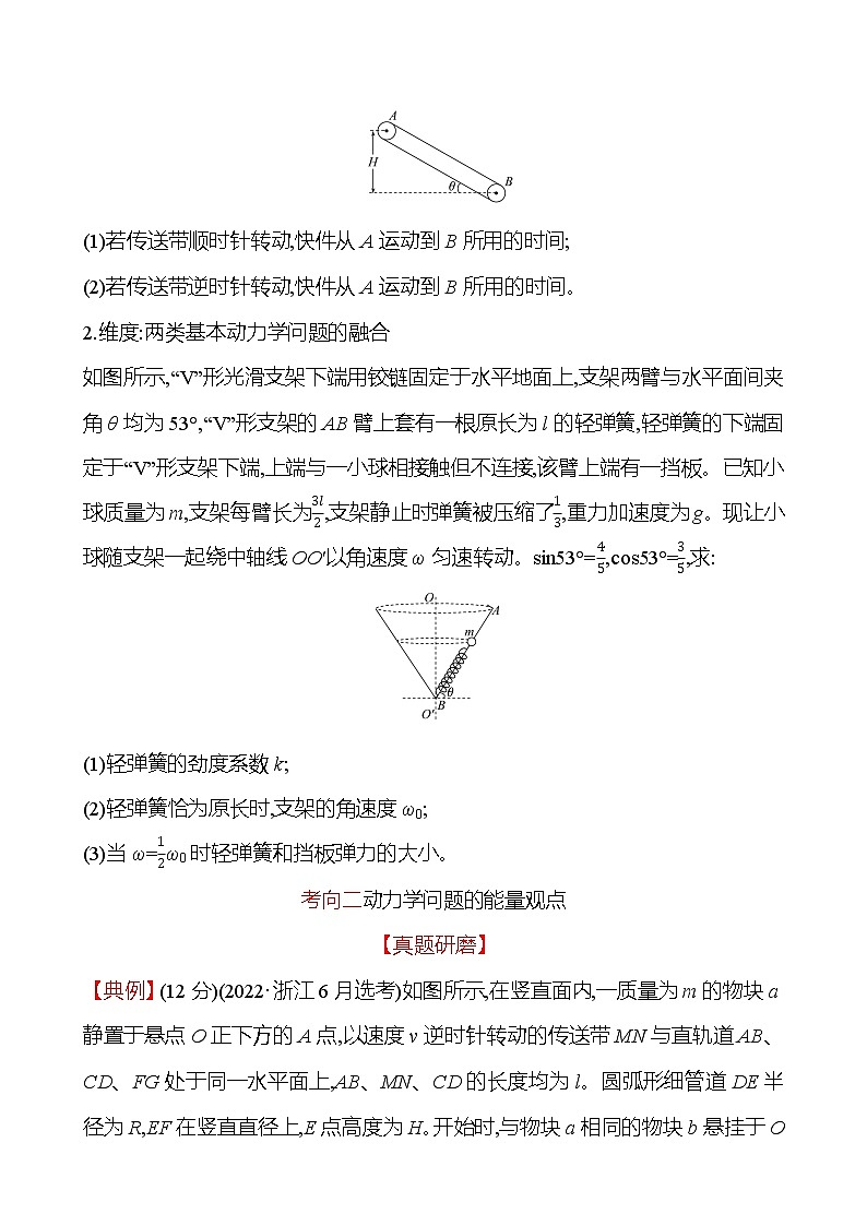 2023届二轮复习 板块五　动力学问题的三大观点 学案第3页