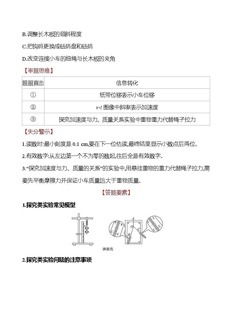 2023届二轮复习 板块一　力学、热学实验 学案第2页