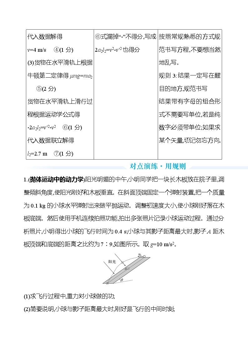 2023届二轮复习 类型1　用动力学观点求解力学计算题 学案02