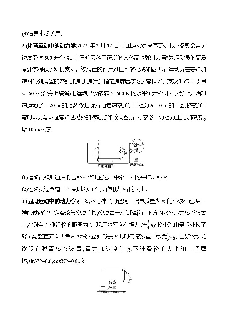 2023届二轮复习 类型1　用动力学观点求解力学计算题 学案第3页
