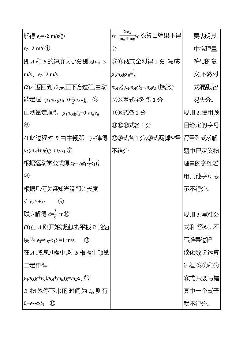 2023届二轮复习 类型2　用能量观点或动量观点破解力学计算题 学案第2页