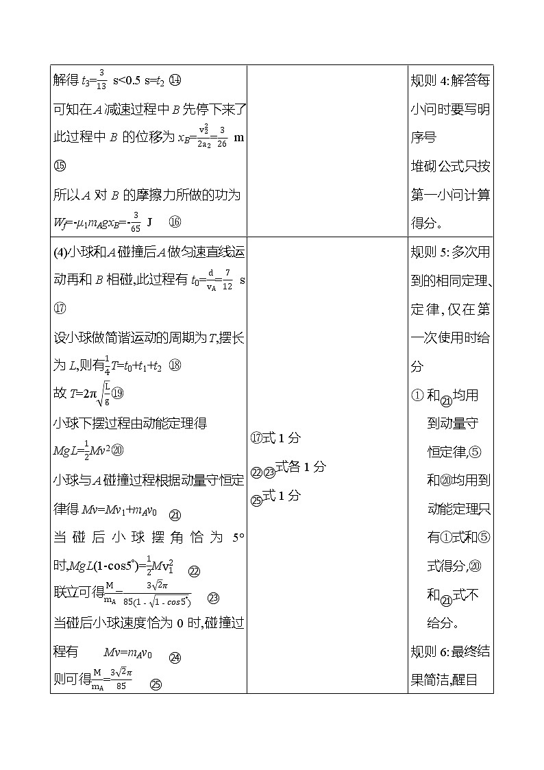 2023届二轮复习 类型2　用能量观点或动量观点破解力学计算题 学案第3页