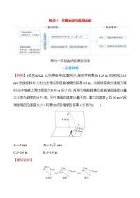 2023届二轮复习 热点3　平抛运动与圆周运动 学案