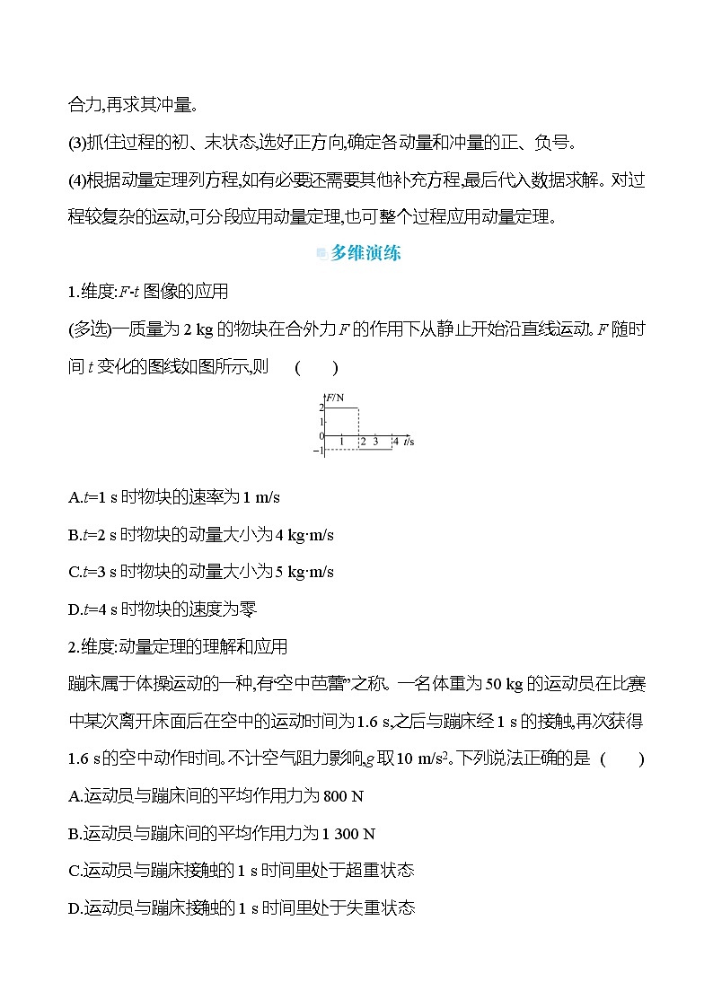 2023届二轮复习 热点5　动量和能量 学案第2页