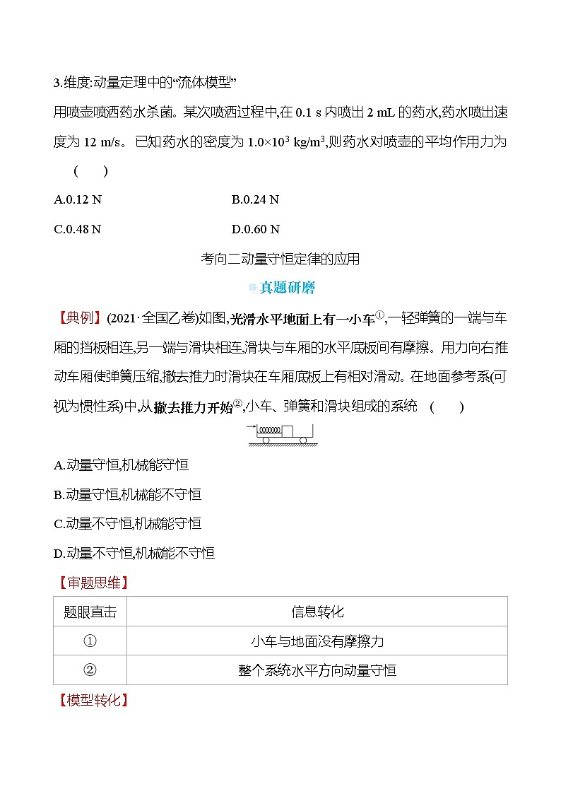 2023届二轮复习 热点5　动量和能量 学案第3页