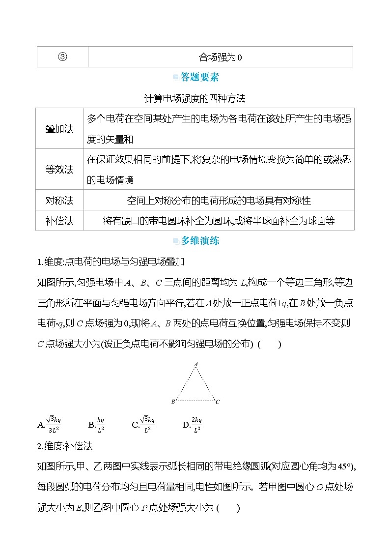 2023届二轮复习 热点7　电场 学案第2页