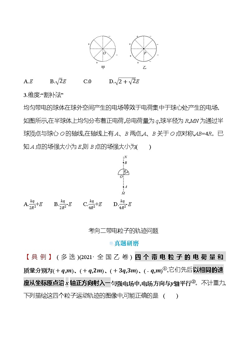2023届二轮复习 热点7　电场 学案第3页