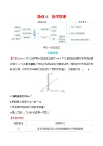 2023届二轮复习 热点11　近代物理 学案